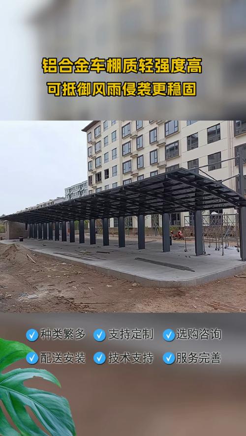 单位铝合金车棚 兼具实用与美观的现代选择
